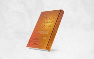 Arab Libraries Receive 4th Edition of Book on Business Legal Environment
