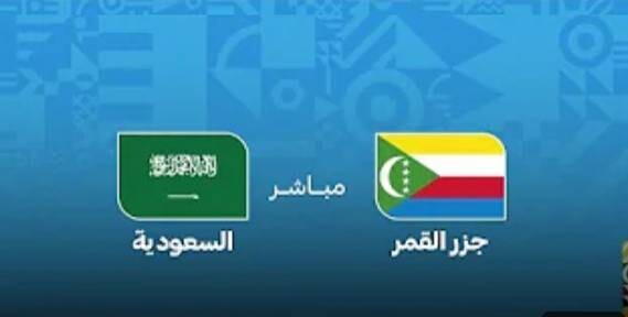 Saudi Arabia vs Comoros Islands in Arab Cup 2025